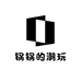 锅锅的潮玩