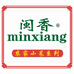 闽香调味品旗舰店