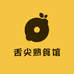 舌尖熟食馆