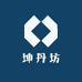 坤丹坊