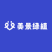 美景绿植