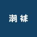 评价过万
