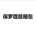 保罗蔻兹官方旗舰店