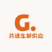 共进生鲜供应赣榆三仓