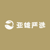 亚雄严选