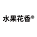 水果花香手套