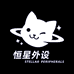 恒星外设