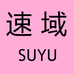 速域深圳市信为本电子科技有限公司数码专卖店