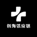 创海供应链