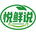 悦鲜说
