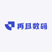 再且数码