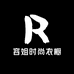 容姐时尚衣橱