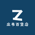 庄韦百货店