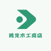 腾龙木工商店