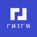 广达工厂店