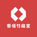香悦竹扇堂