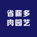 省薪多肉园艺