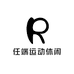 任端运动休闲