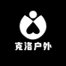 克洛户外