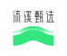 流溪甄选店