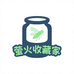 萤火收藏家