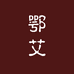 鄂艾湖北吉康中药材有限公司香薰专卖店