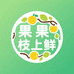 果果枝上鲜