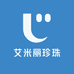 艾米丽珍珠