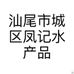 凤记水产海鲜店