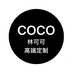 林可可高端定制湖北总仓