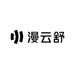漫云舒休闲女装