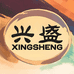 兴盛九号库