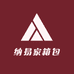 纳易家箱包
