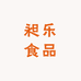 昶乐食品