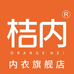 桔内内衣旗舰店