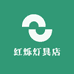 红烁灯具店