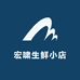 宏啸生鲜小店