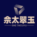 佘太翠工厂店
