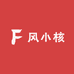 风小核