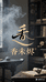 香未烬