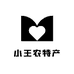 小王农特产