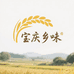 宝庆乡味