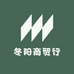 冬阳商贸行