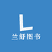 兰舒图书店