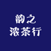 韵之浓茶行