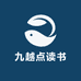 九越点读书专营店