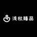 浅秋臻品
