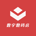 数宇数码店