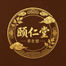 颐仁堂养生馆