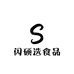 闪硕选食品